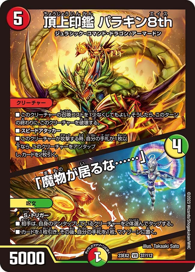 頂上印鑑 パラキン8th / 「魔物が居るな……」