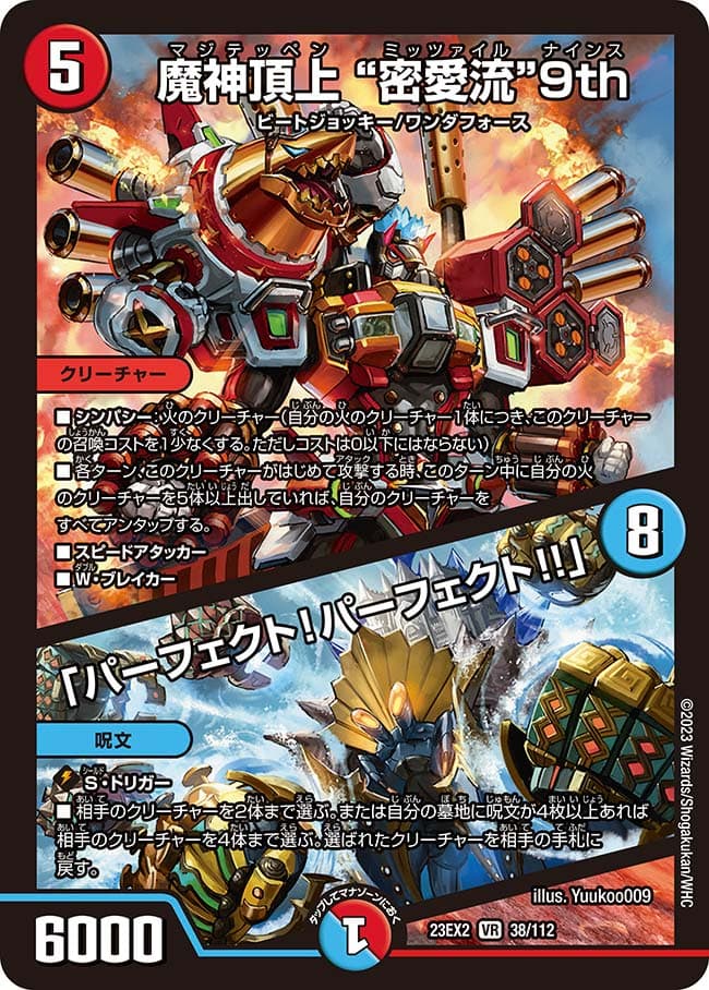 魔神頂上 ”密愛流”9th / 「パーフェクト！パーフェクト!!」