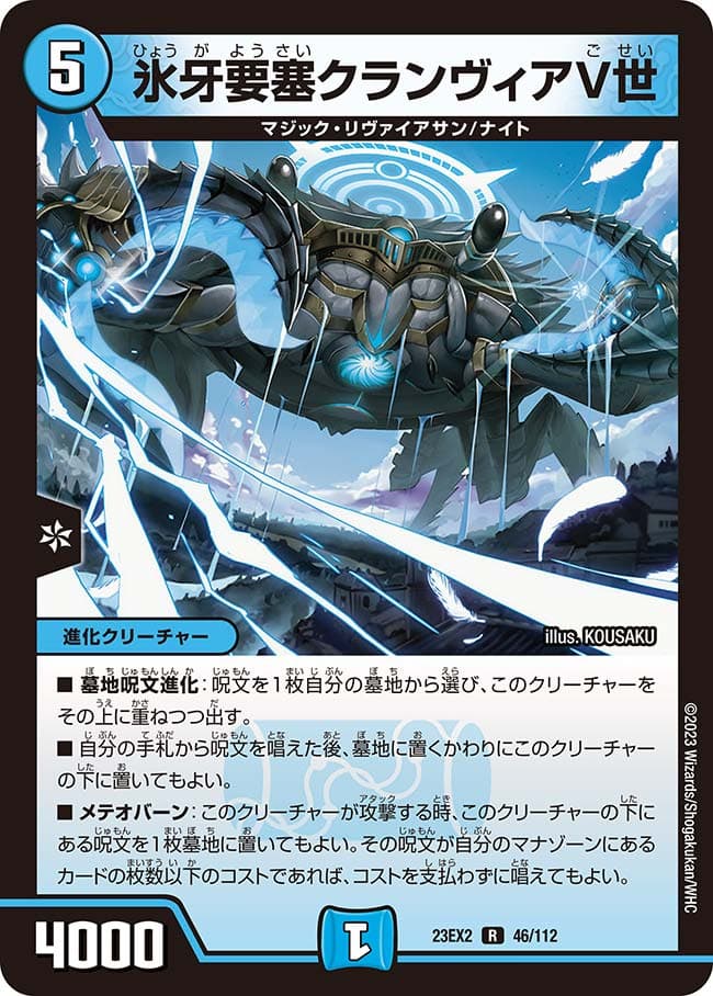 氷牙要塞クランヴィアV世