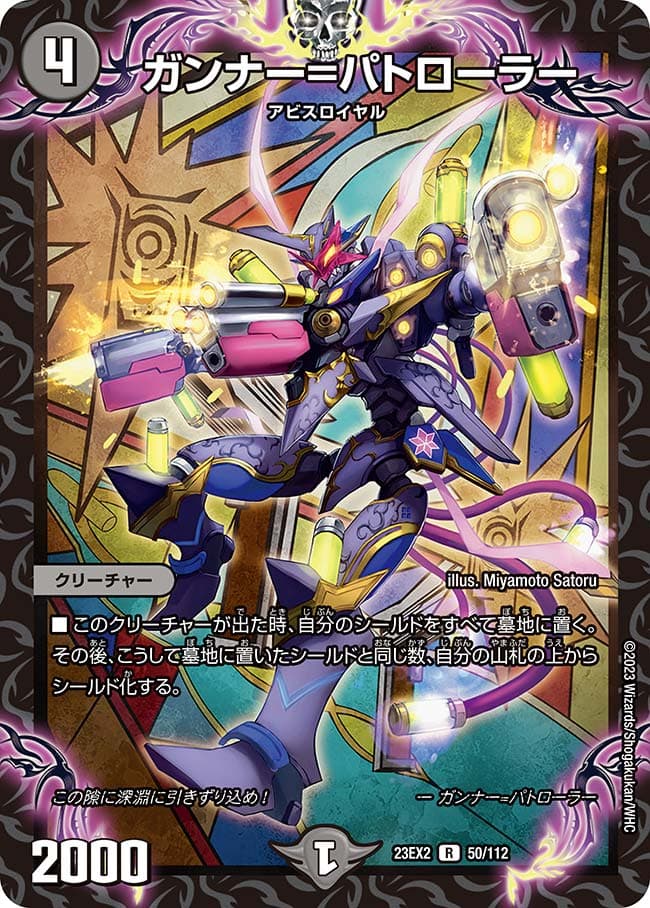 ガンナー=パトローラー