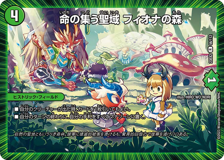 命の集う聖域 フィオナの森