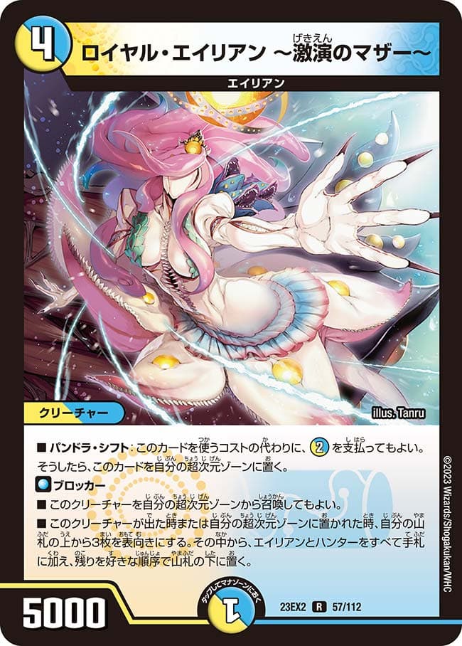 ロイヤル・エイリアン ～激演のマザー～