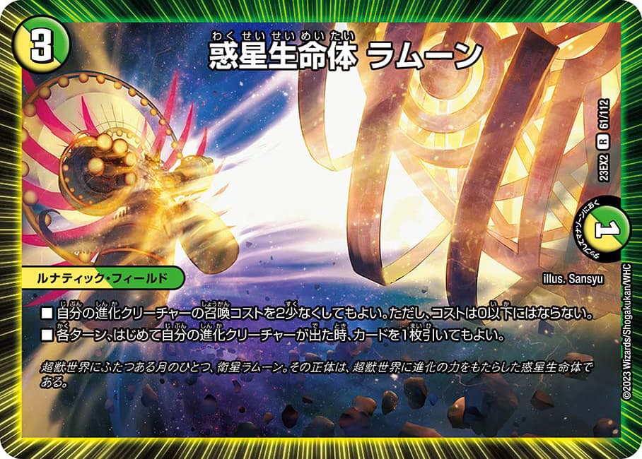 惑星生命体 ラムーン