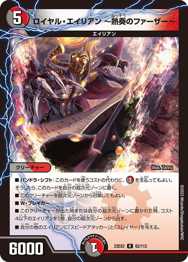 ロイヤル・エイリアン ～熱奏のファーザー～