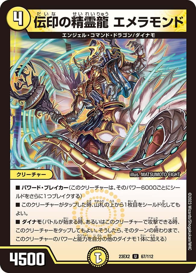 伝印の精霊龍 エメラモンド