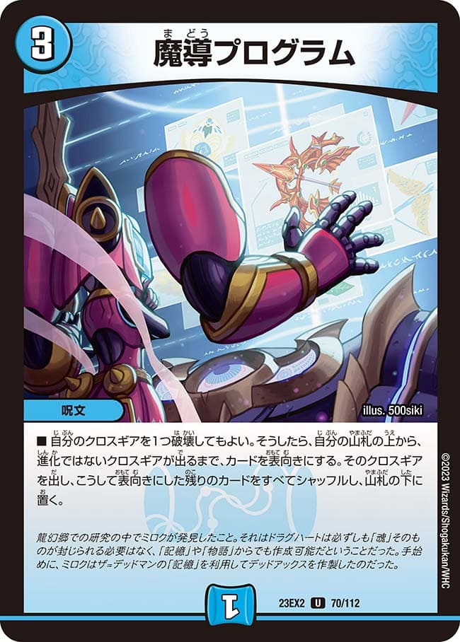 魔導プログラム