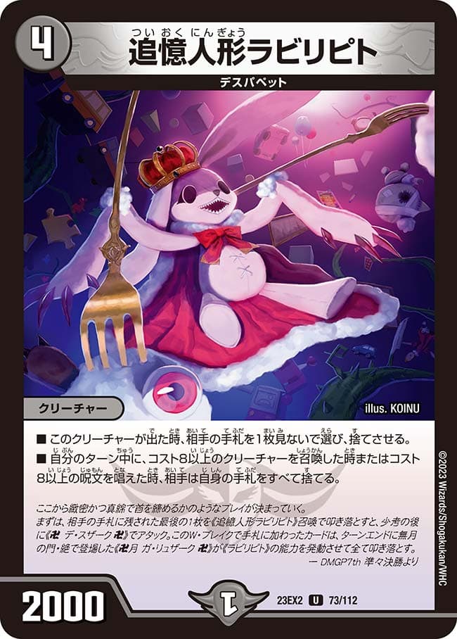追憶人形ラビリピト