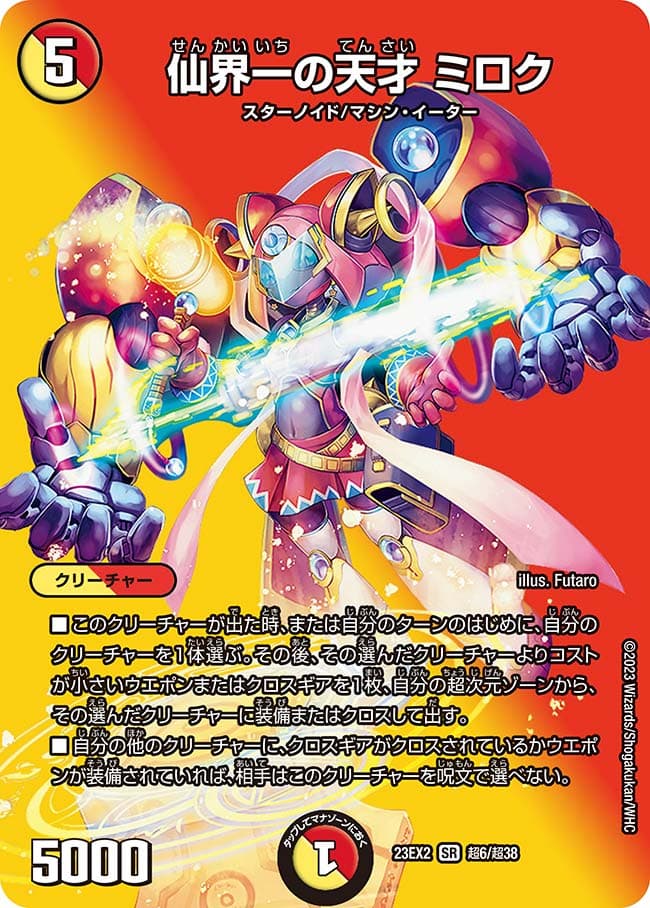 仙界一の天才 ミロク