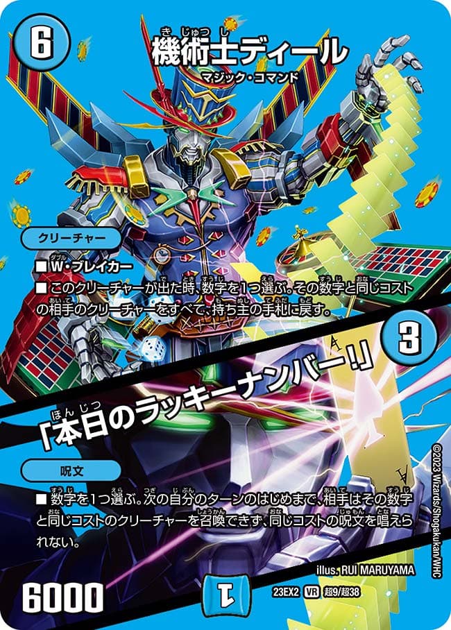 機術士ディール / 「本日のラッキーナンバー！」