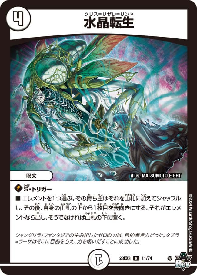 水晶転生