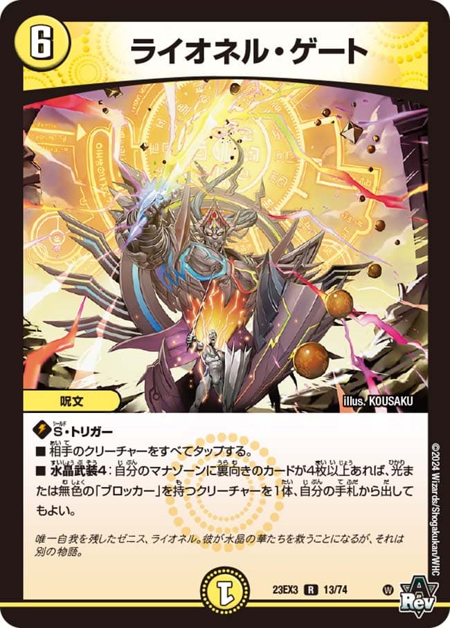 ライオネル・ゲート
