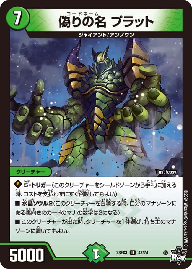 偽りの名 プラット