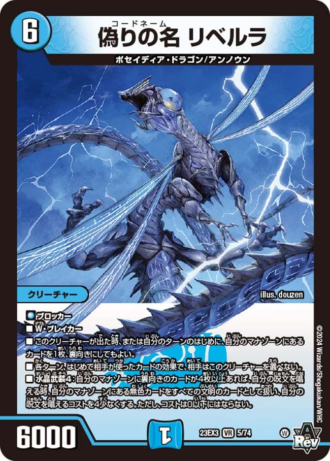 偽りの名 リベルラ
