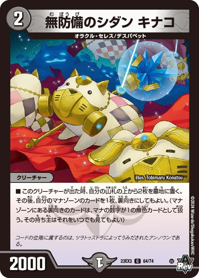 無防備のシダン キナコ