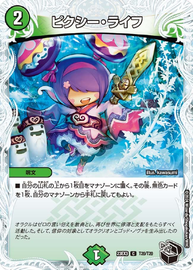 ピクシー・ライフ