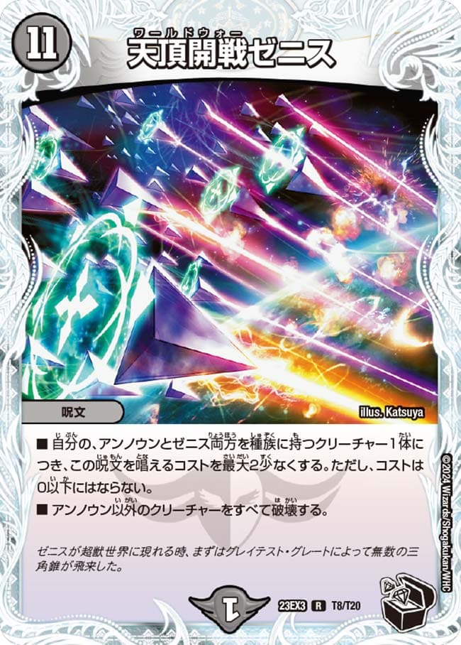 天頂開戦ゼニス