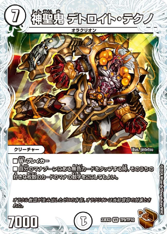 神聖鬼 デトロイト・テクノ