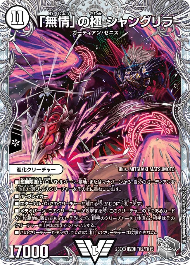 「無情」の極 シャングリラ