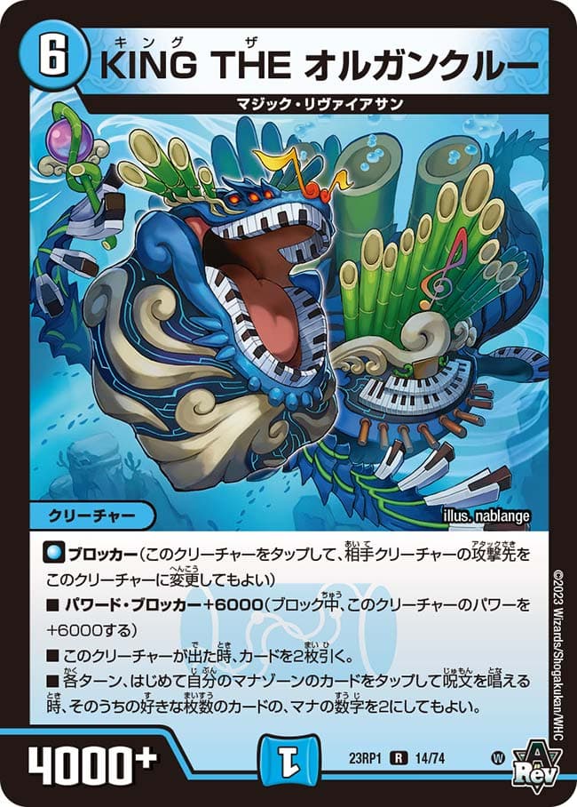 KING THE オルガンクルー