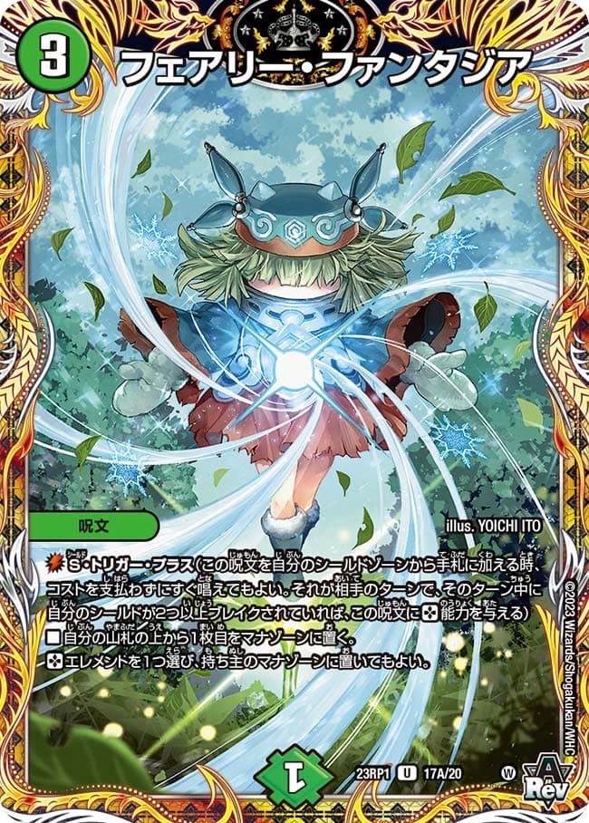 フェアリー・ファンタジア