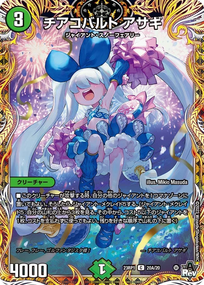 チアコバルト アサギ