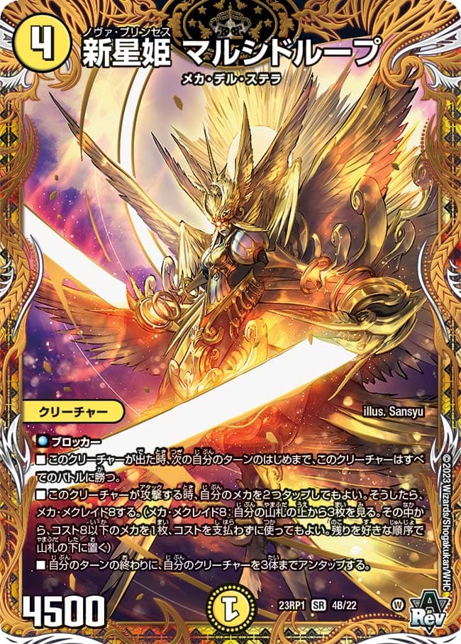 新星姫 マルシドループ
