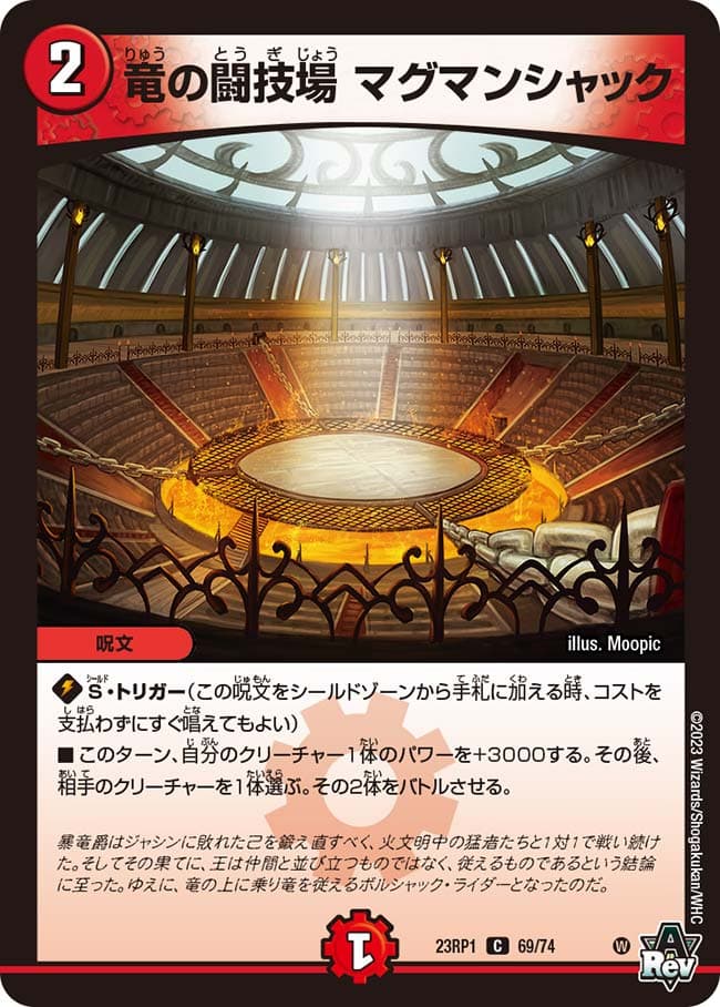 竜の闘技場 マグマンシャック