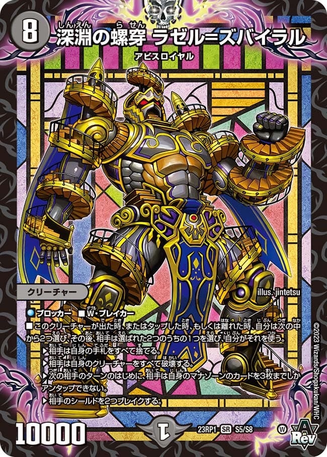 深淵の螺穿 ラゼル=ズバイラル
