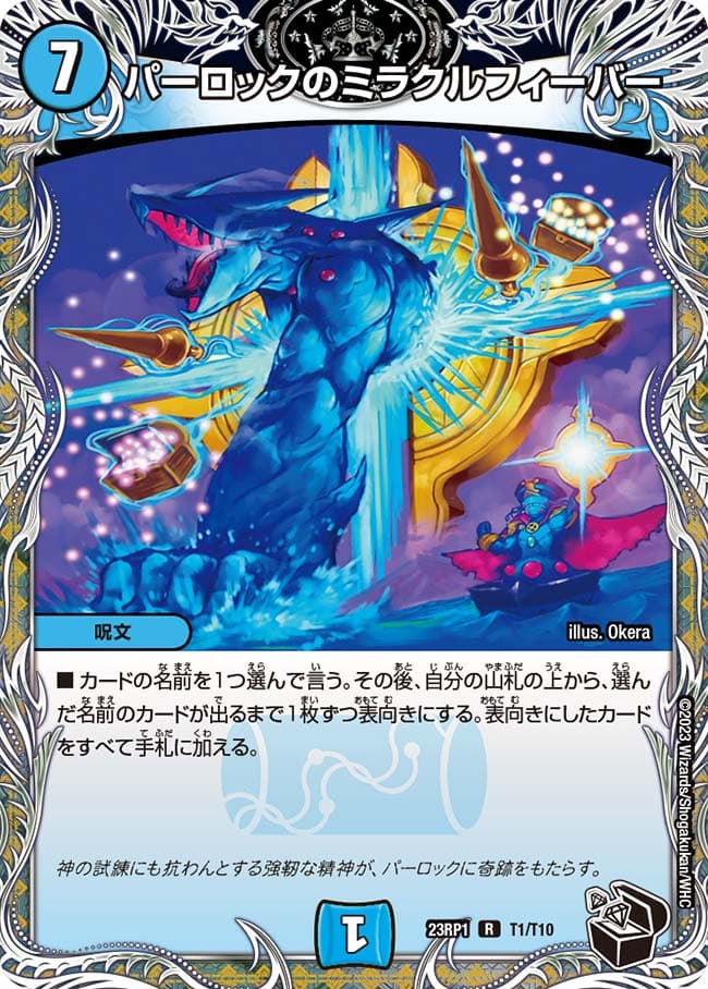パーロックのミラクルフィーバー