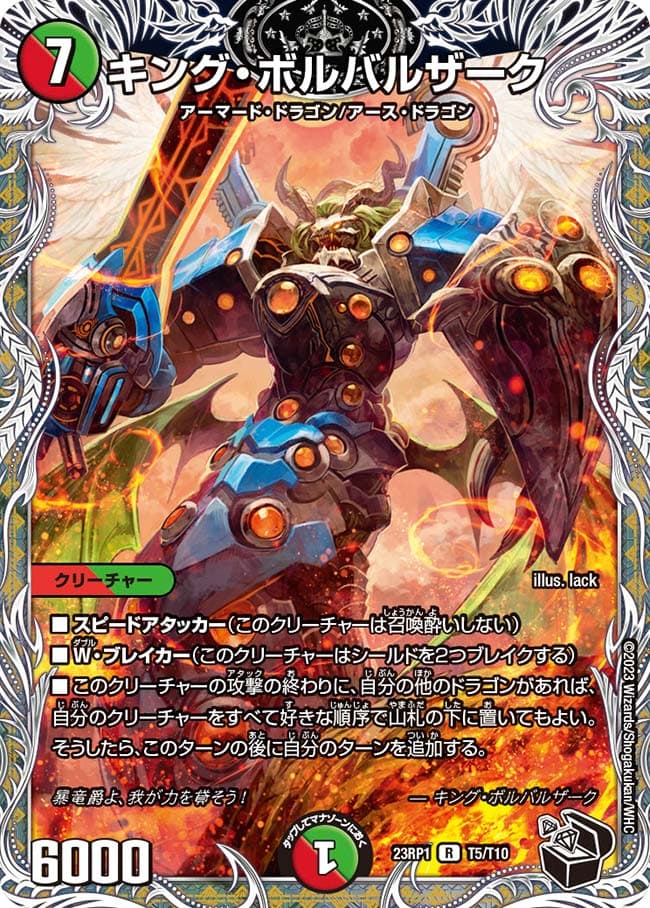 キング・ボルバルザーク
