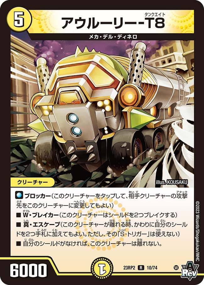 アウルーリー-T8