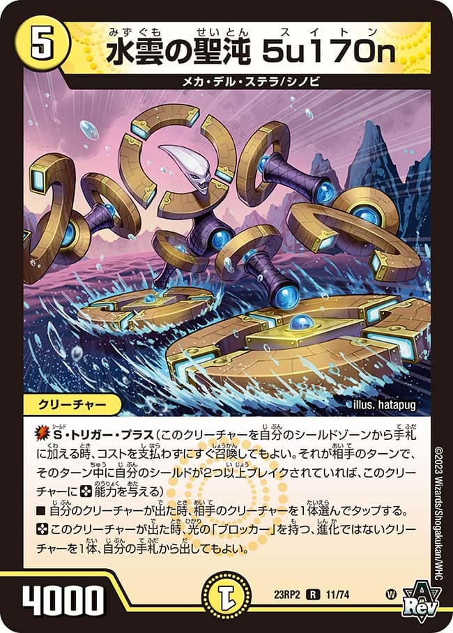 水雲の聖沌 5u170n