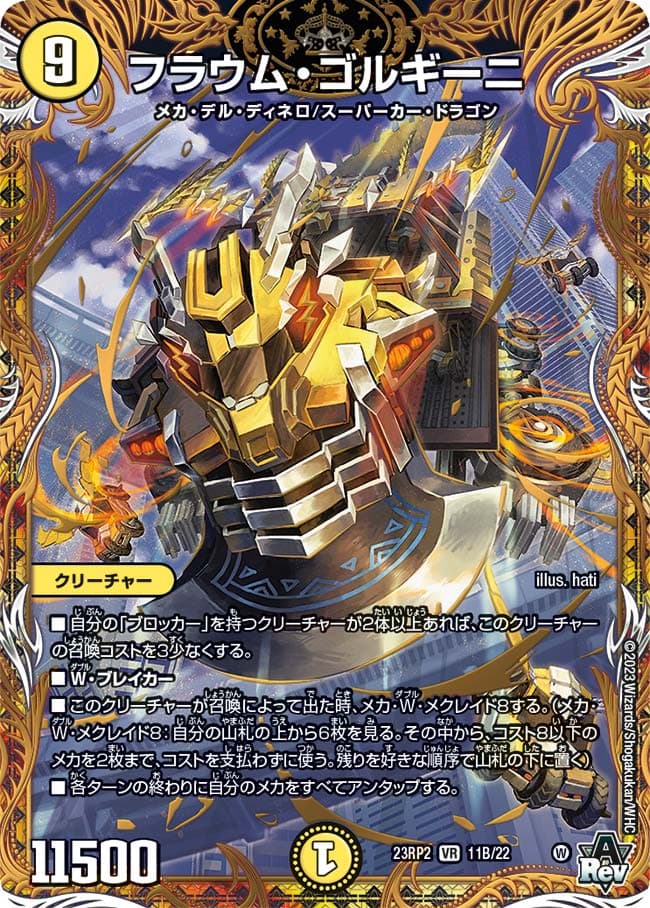 フラウム・ゴルギーニ