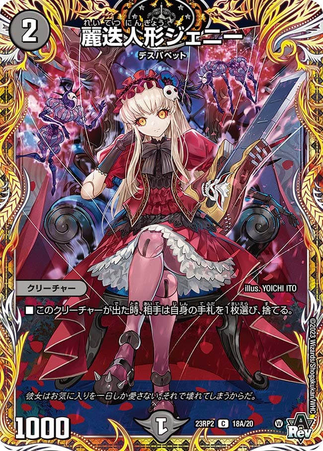 麗迭人形ジェニー
