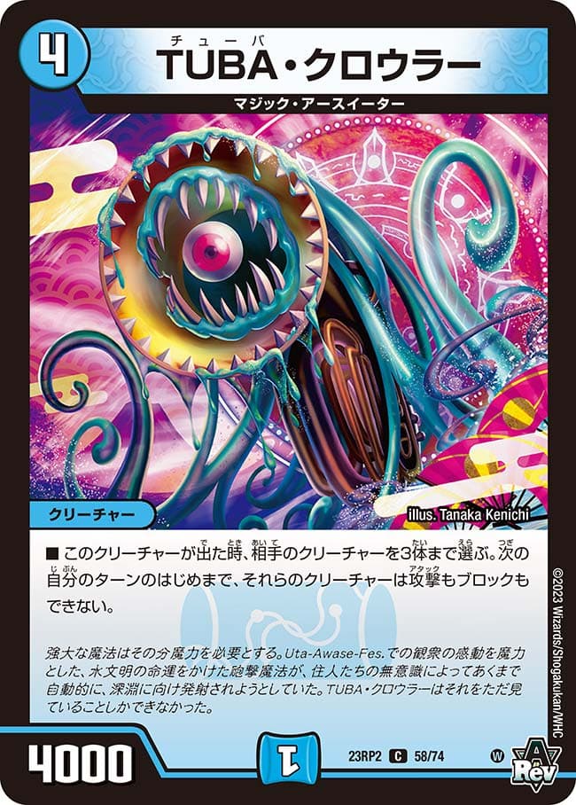 TUBA・クロウラー