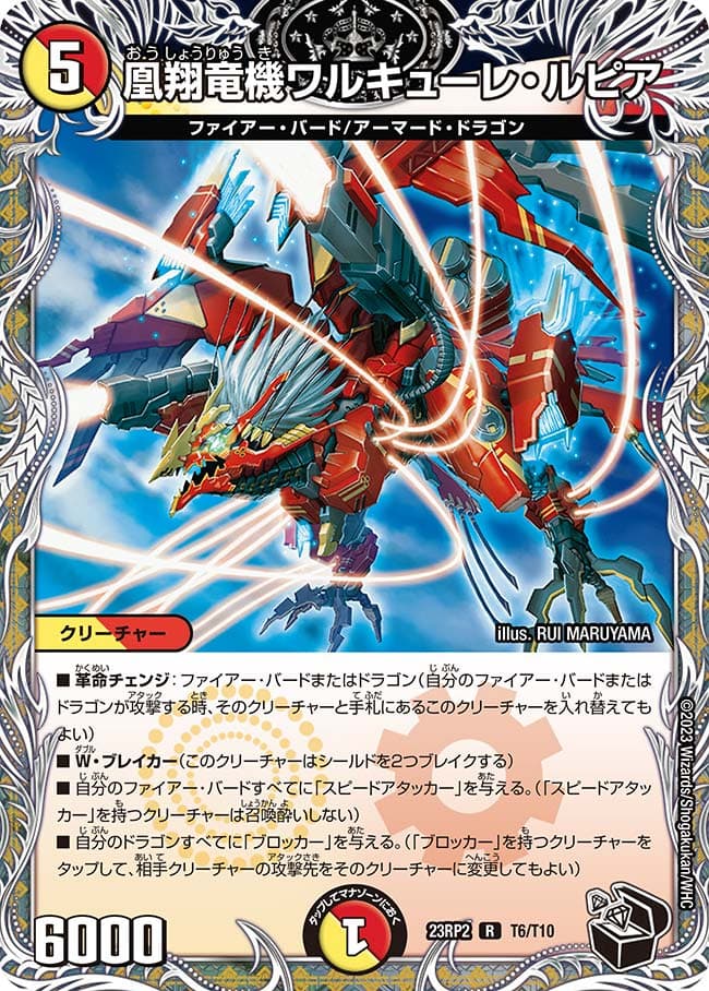 凰翔竜機ワルキューレ・ルピア
