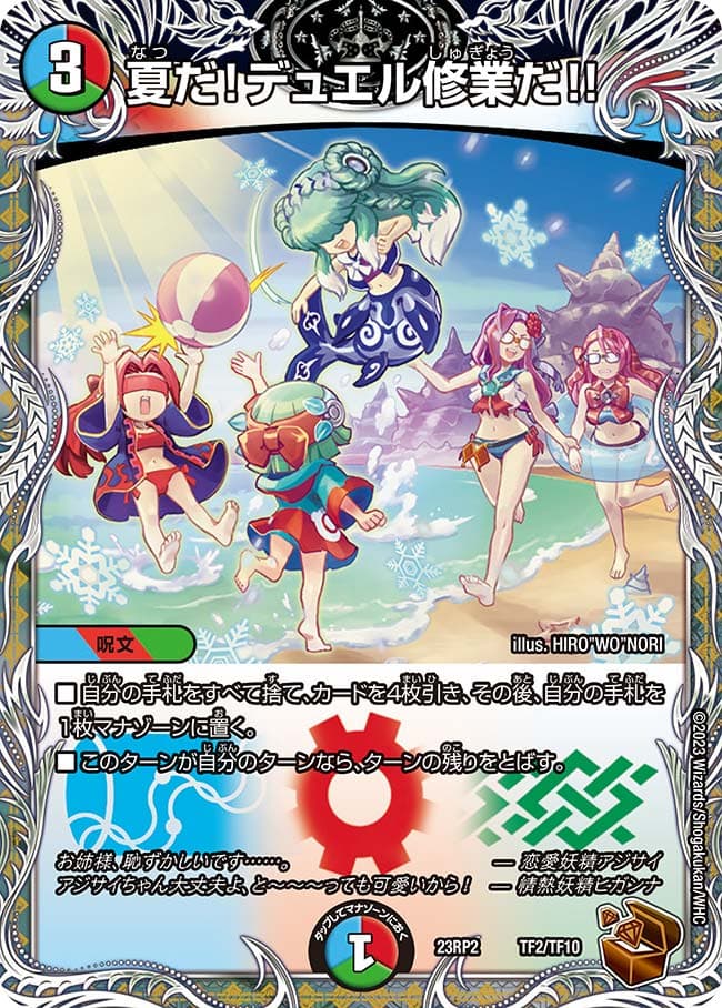 夏だ！デュエル修業だ!!