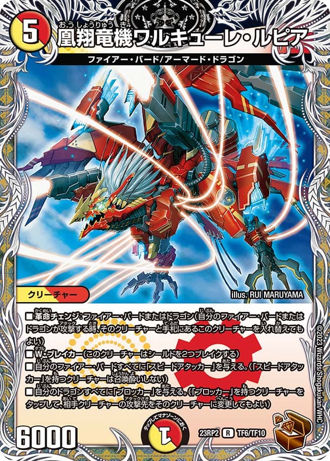 凰翔竜機ワルキューレ・ルピア