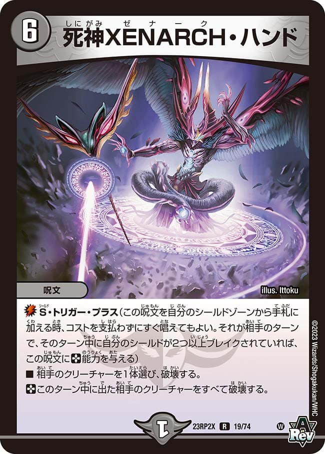 死神XENARCH・ハンド
