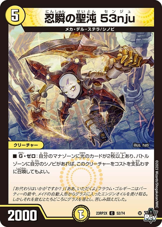 忍瞬の聖沌 53nju
