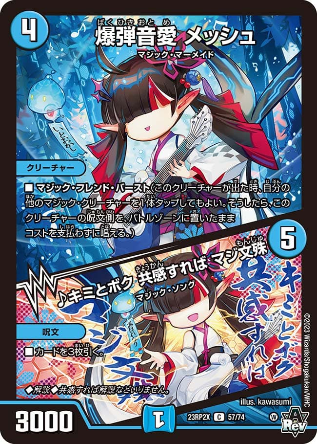 爆弾音愛 メッシュ / ♪キミとボク 共感すれば マジ文殊