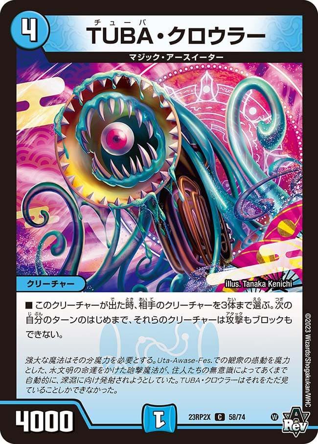 TUBA・クロウラー