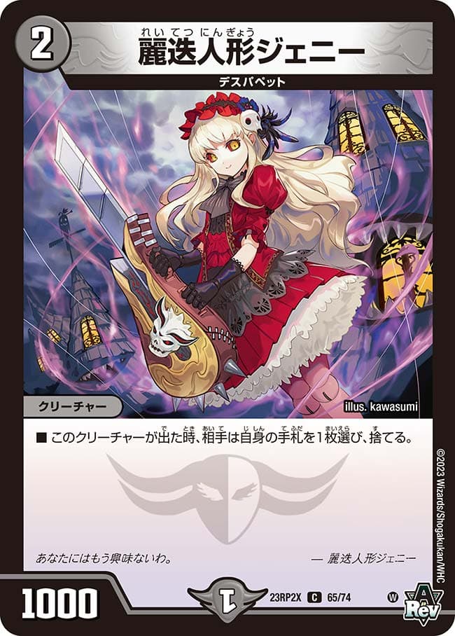 麗迭人形ジェニー