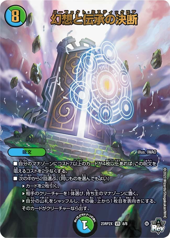 幻想と伝承の決断