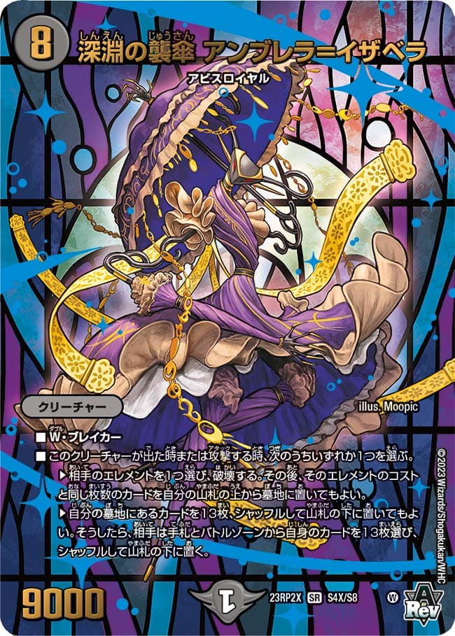 深淵の襲傘 アンブレラ＝イザベラ