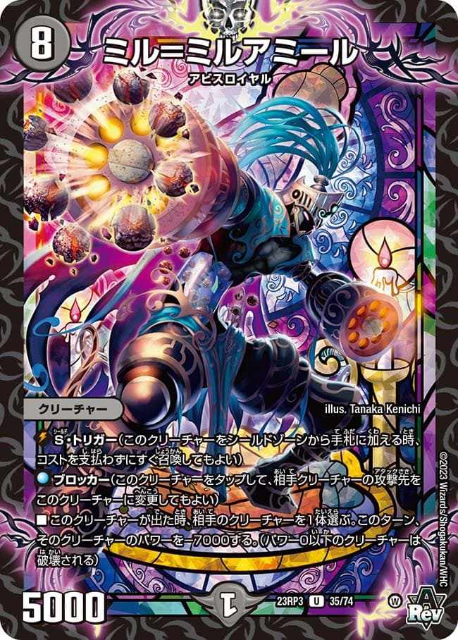 ミル＝ミルアミール