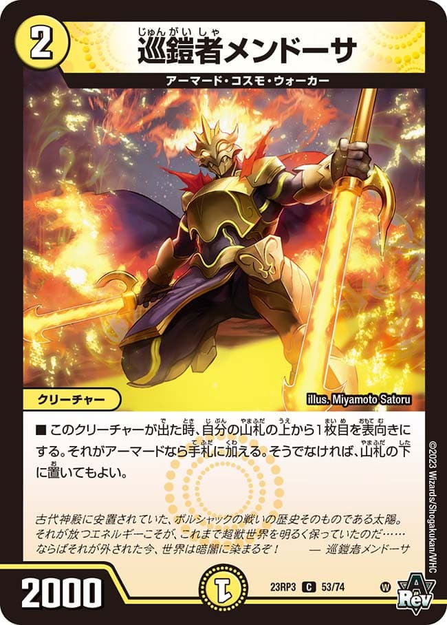 巡鎧者メンドーサ