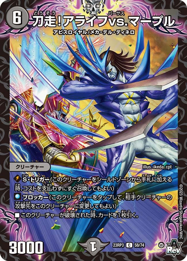 刀走！アライフvs.マープル