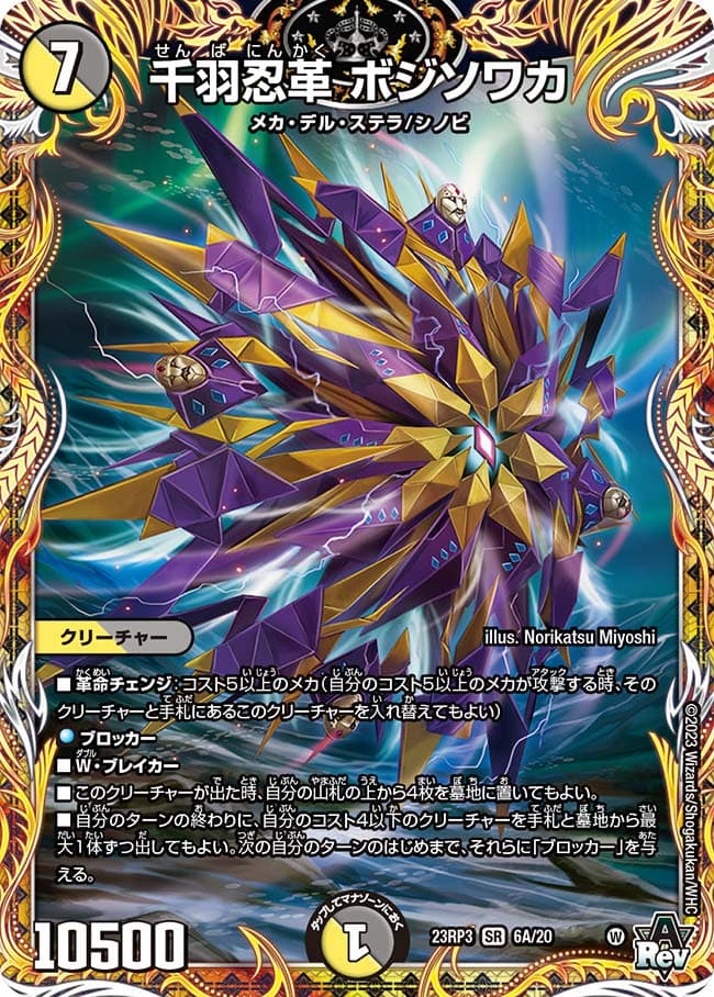 千羽忍革 ボジソワカ