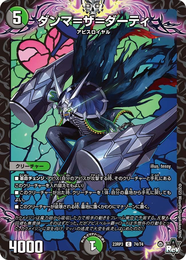 ダンマ＝ザ＝ダーティ